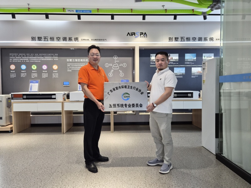 雙喜臨門(mén)！艾爾斯派獲授常務(wù)理事單位并牽頭成立“五恒系統(tǒng)專(zhuān)業(yè)委員會(huì)”